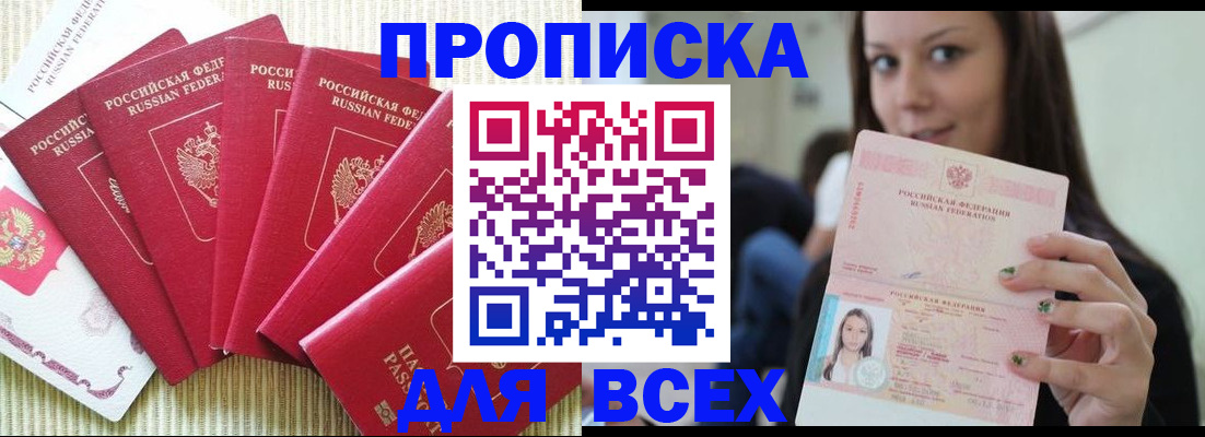 прописка иностранных граждан в Забайкальском крае