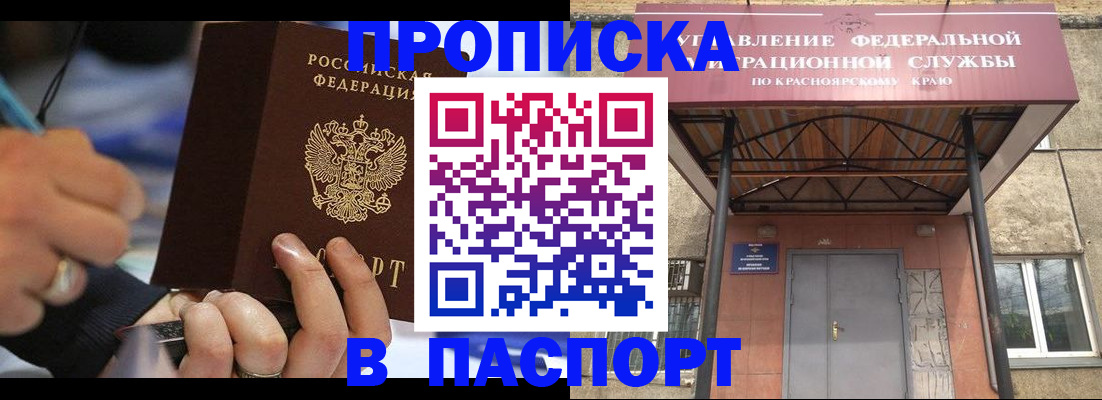прописка в Забайкальском крае