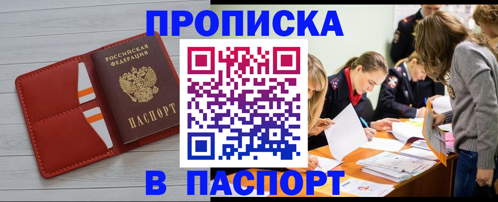 временная регистрация в Забайкальском крае