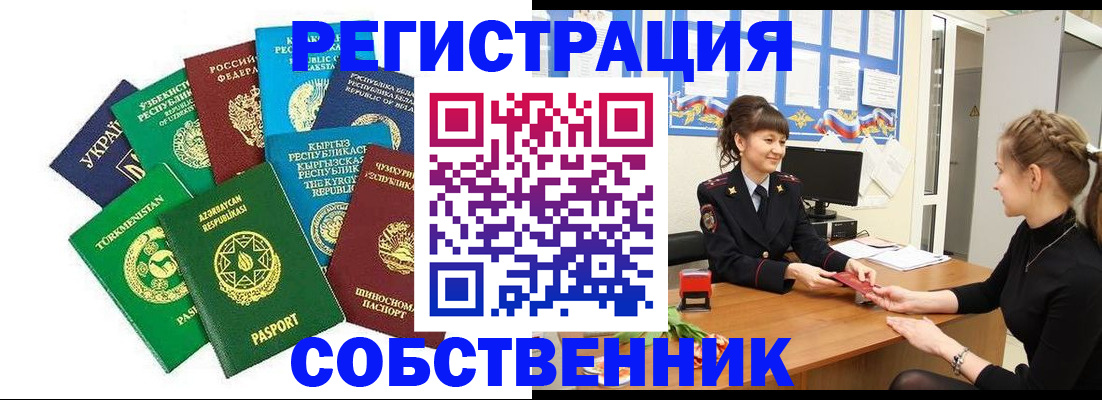где прописаться в Забайкальском крае