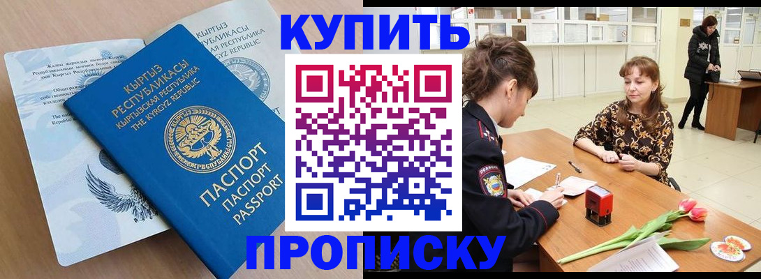 прописка гарантия в Забайкальском крае