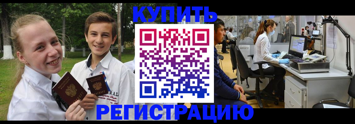 прописка иностранных граждан в Забайкальском крае