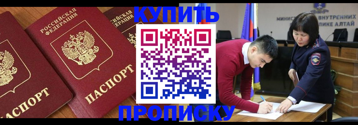 временная прописка в Забайкальском крае
